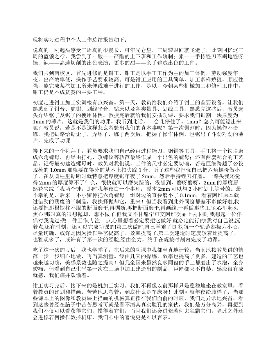 个人实习工作报告_第1页