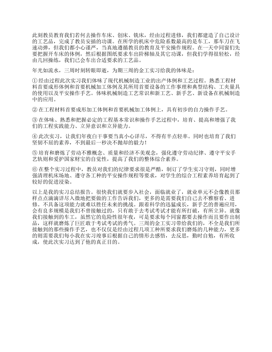 个人实习工作报告_第2页