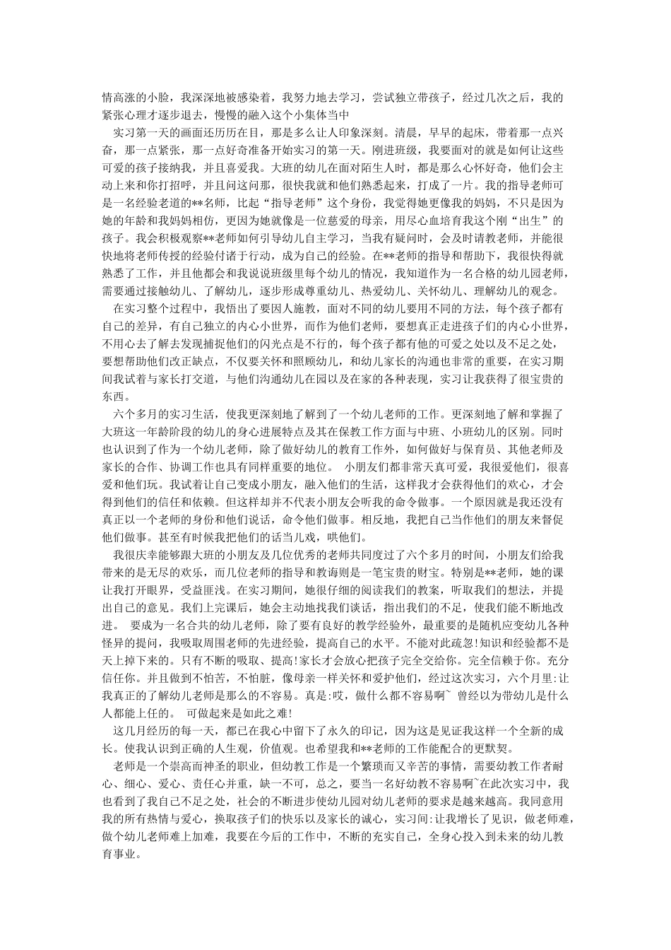 个人实习总结2000字范文_第2页