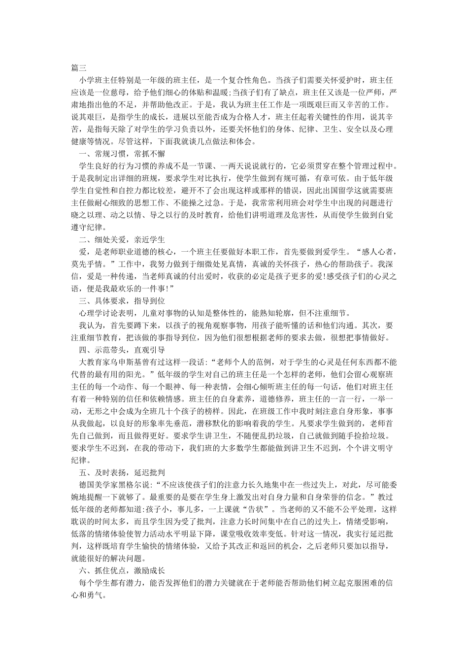 个人实习总结2000字范文_第3页