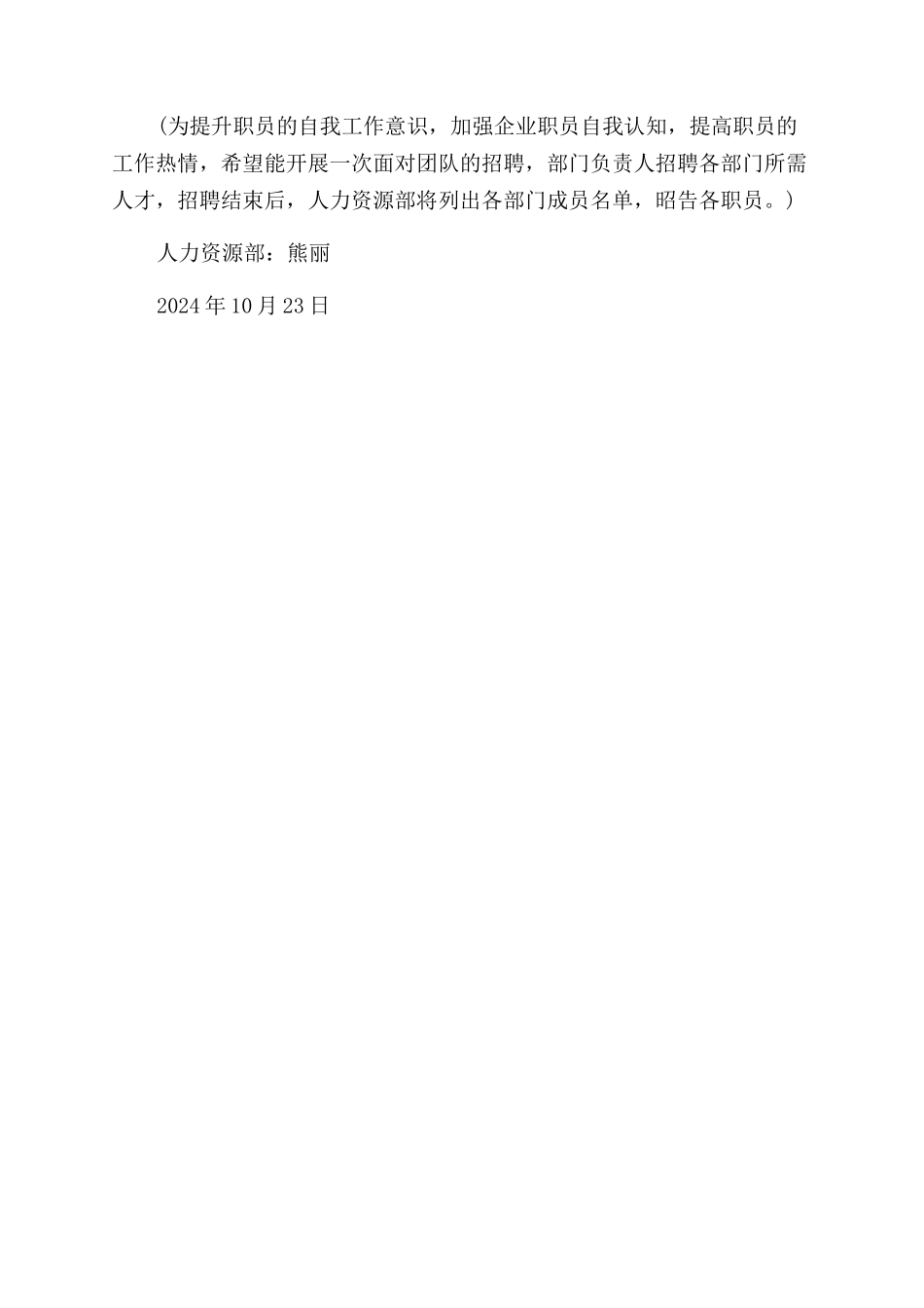 个人定位及团队发展计划（2页）_第3页