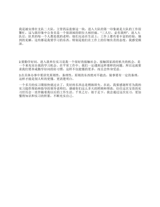 个人实习总结报告