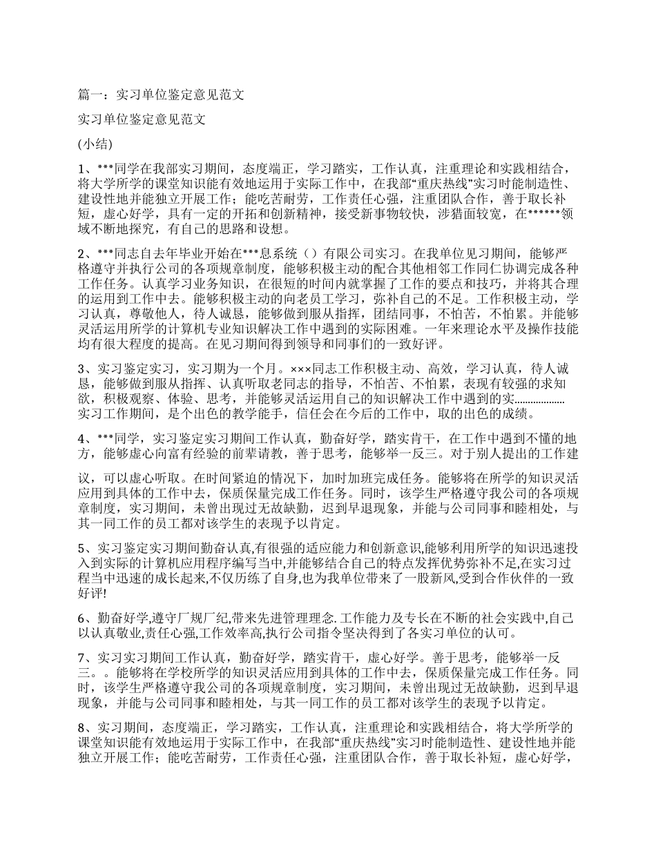 个人实习工作鉴定意见_第1页