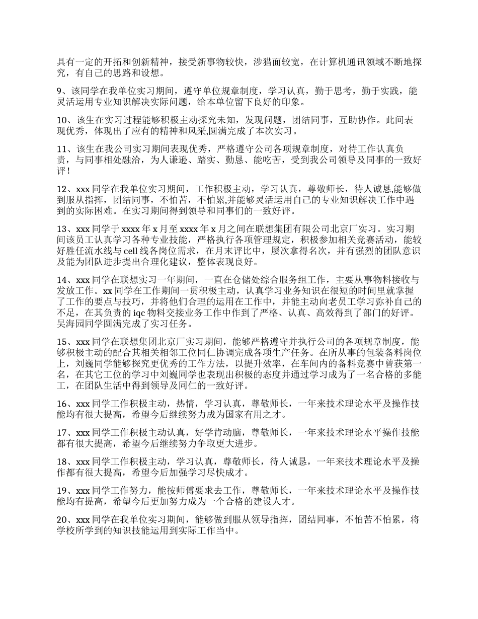 个人实习工作鉴定意见_第2页