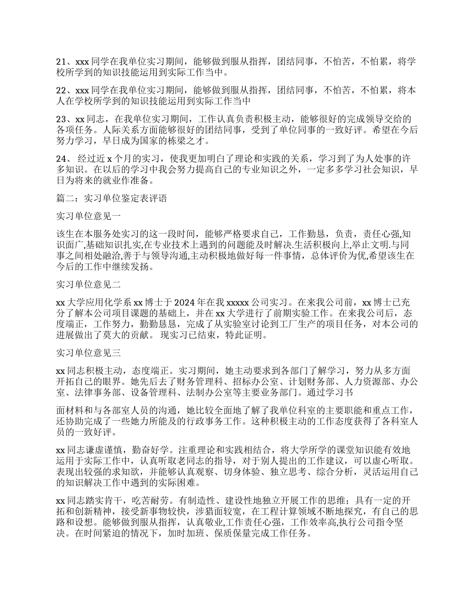 个人实习工作鉴定意见_第3页