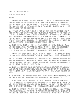 个人实习工作鉴定意见