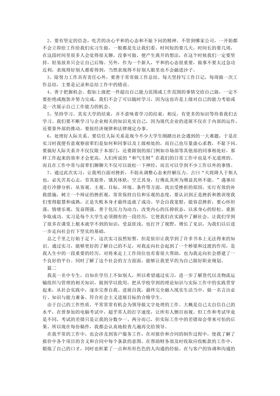 个人实习工作总结报告5篇_第2页
