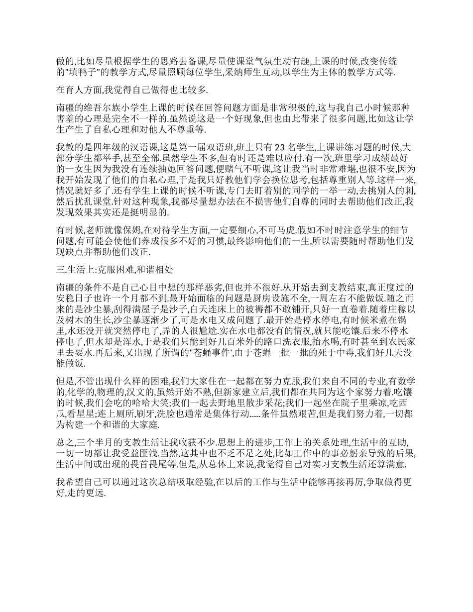 个人实习支教总结_第2页