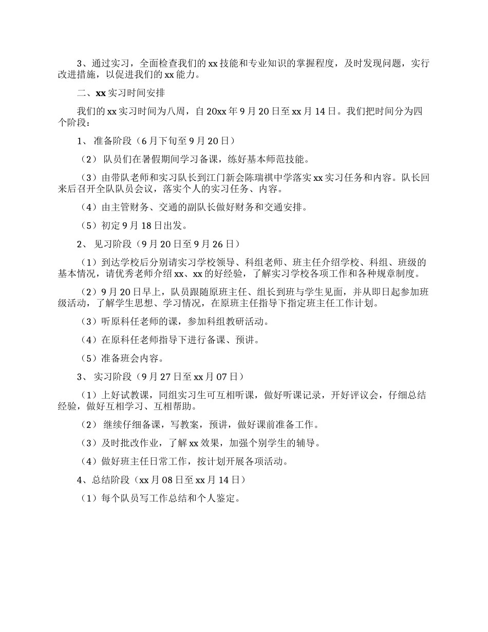 个人实习计划模板汇编5篇_第3页