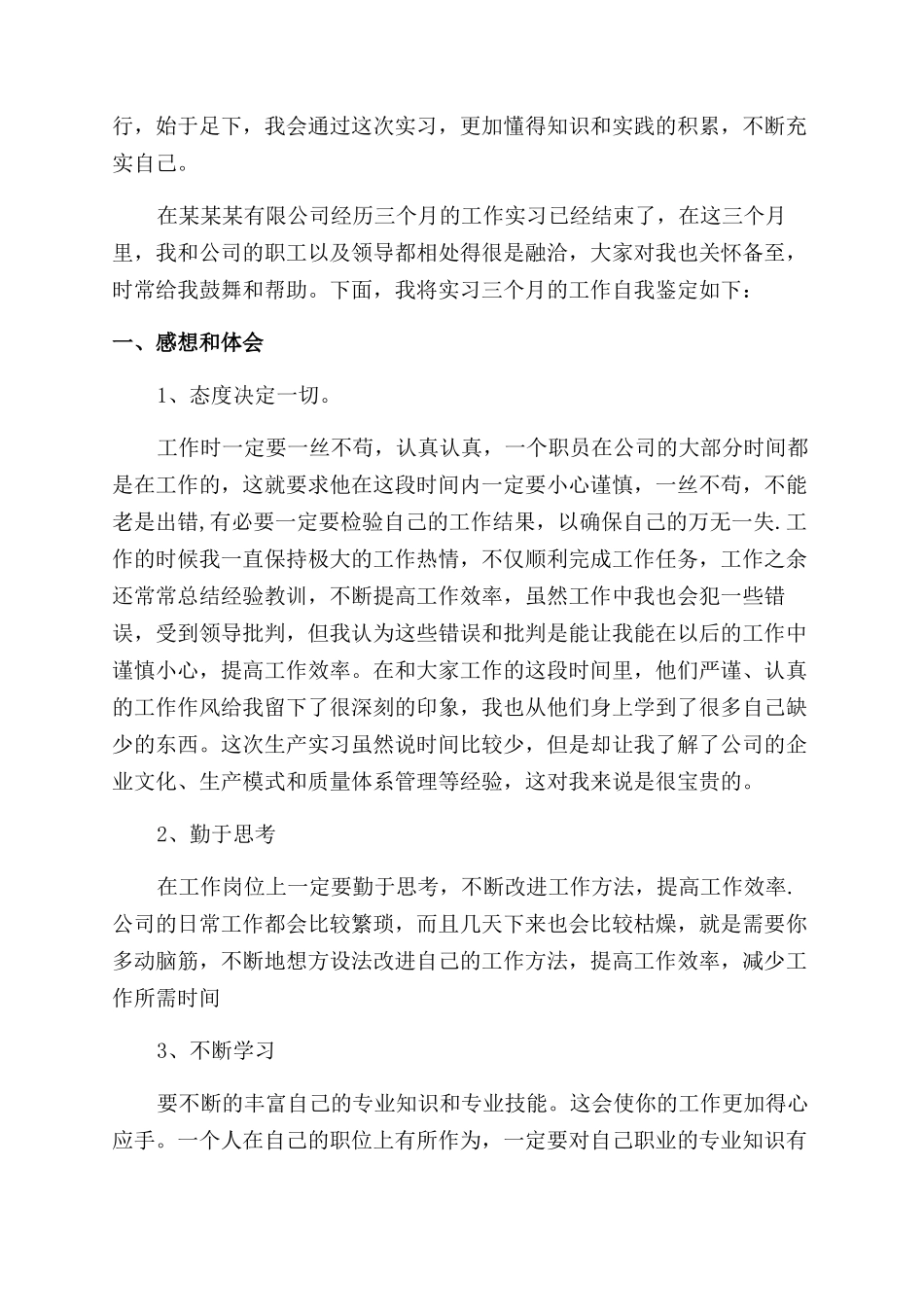 个人实习鉴定3篇_第2页