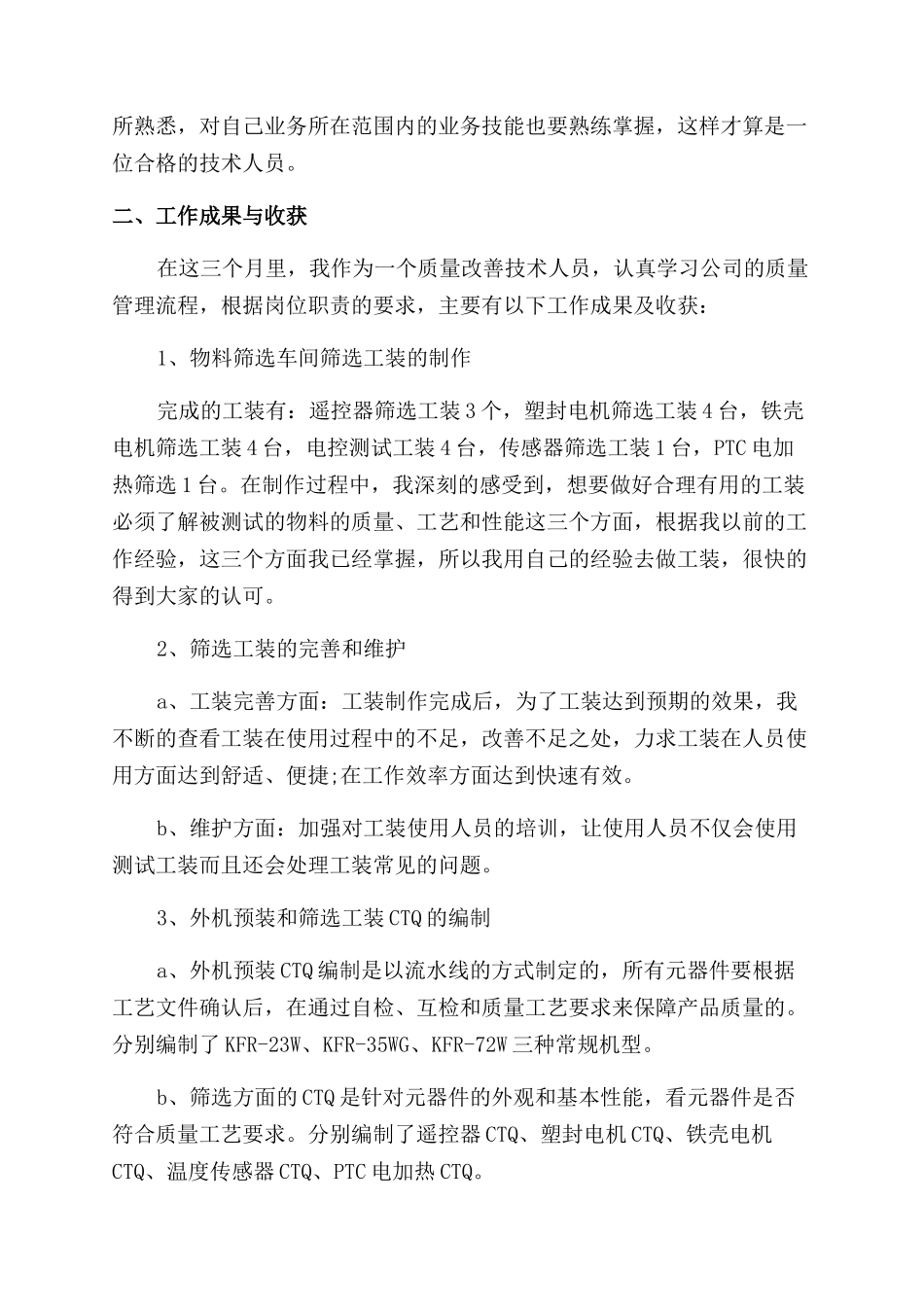 个人实习鉴定3篇_第3页