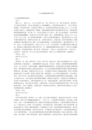 个人家庭困难情况说明