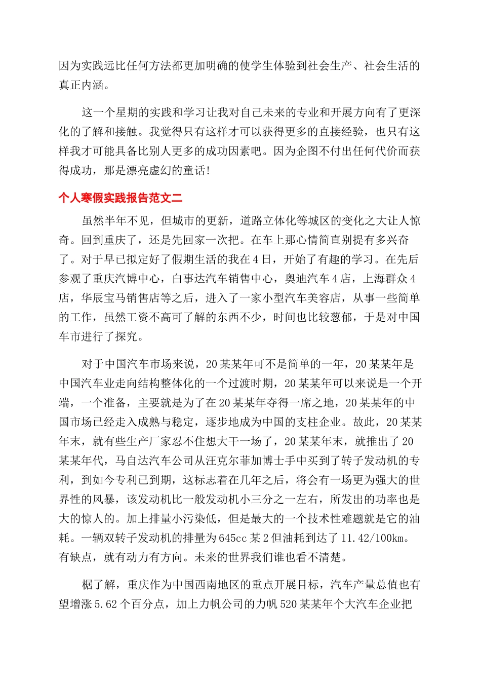 个人寒假实践报告范文三篇_第2页