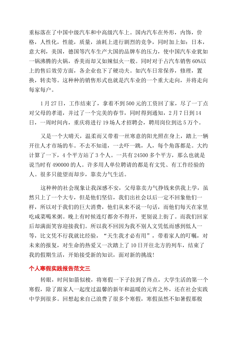 个人寒假实践报告范文三篇_第3页