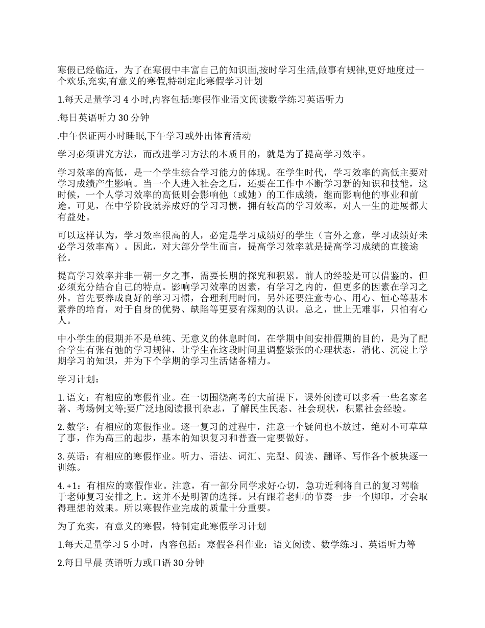 个人寒假学习计划3篇_第1页