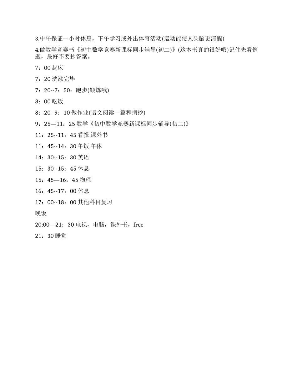 个人寒假学习计划3篇_第2页