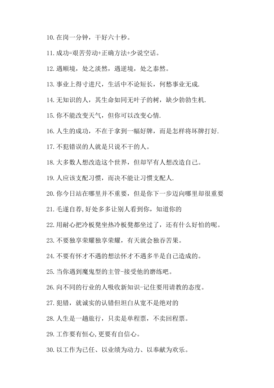 个人宣言励志的工作座右铭_第2页