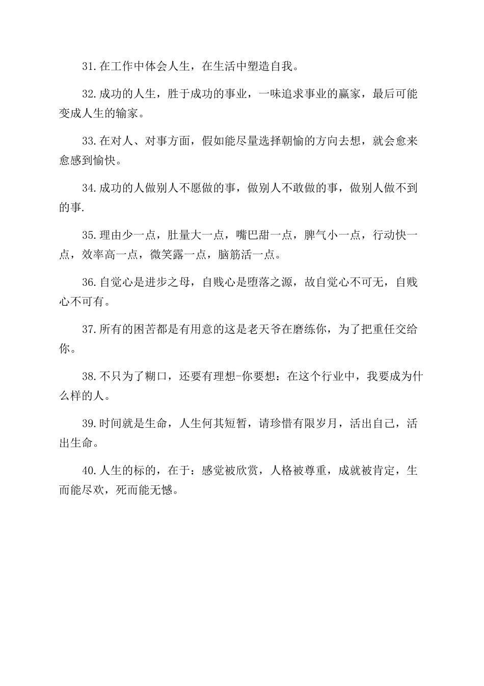 个人宣言励志的工作座右铭_第3页