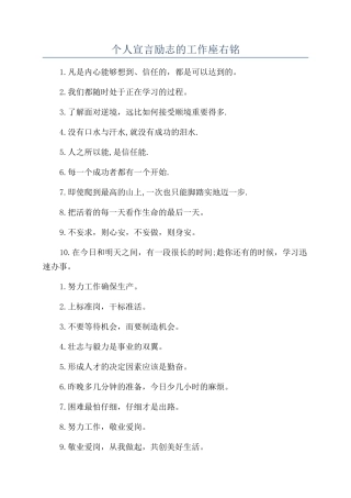 个人宣言励志的工作座右铭