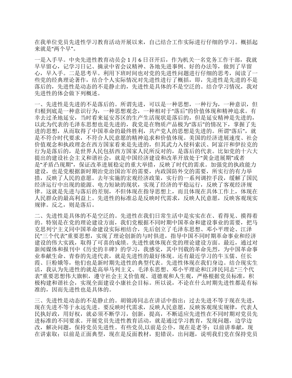 个人对先进性标准的认识_第1页