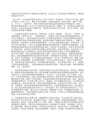 个人对先进性标准的认识