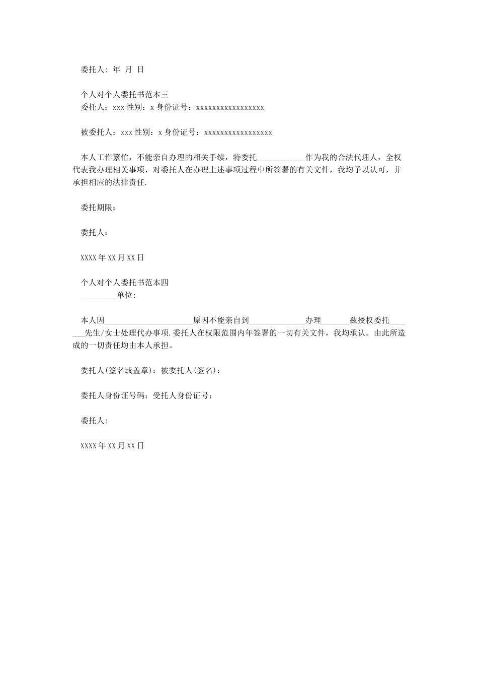 个人对个人委托书范本_第2页