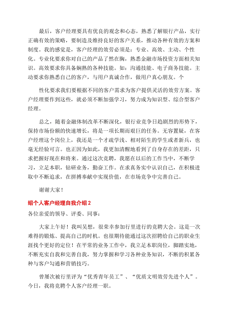个人客户经理自我介绍例文_第2页