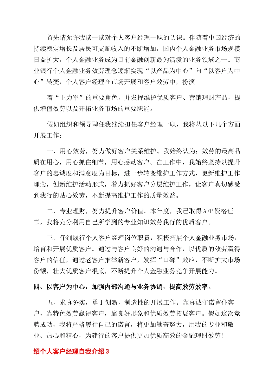 个人客户经理自我介绍例文_第3页