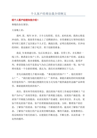 个人客户经理自我介绍例文