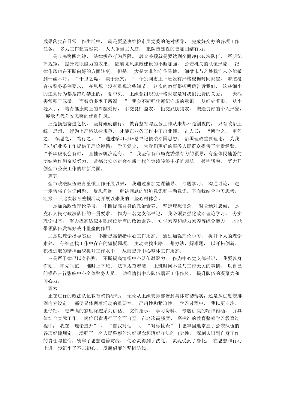个人对教育整顿的认识和态度精选6篇_第2页