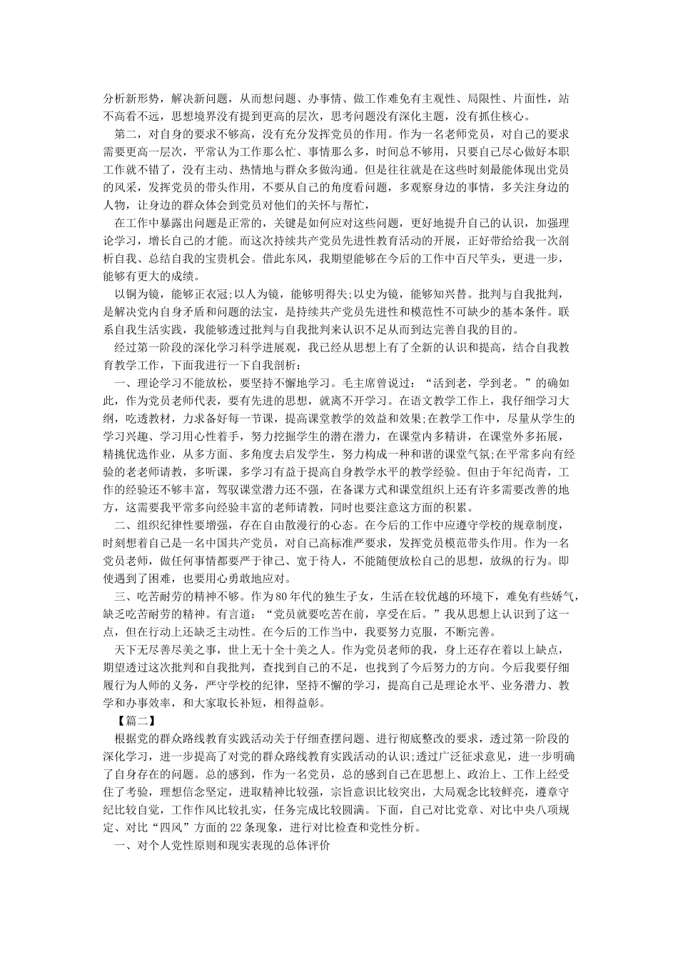 个人对照自我剖析材料_第2页
