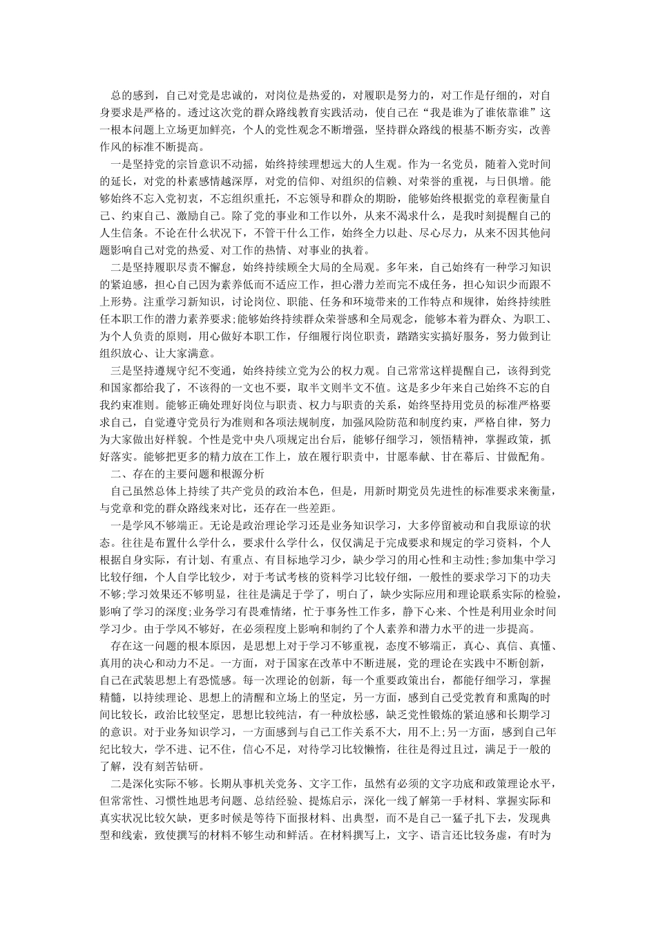 个人对照自我剖析材料_第3页