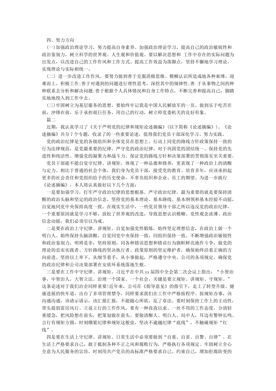 个人对照党规党纪检查材料6篇-党性分析材料_第2页