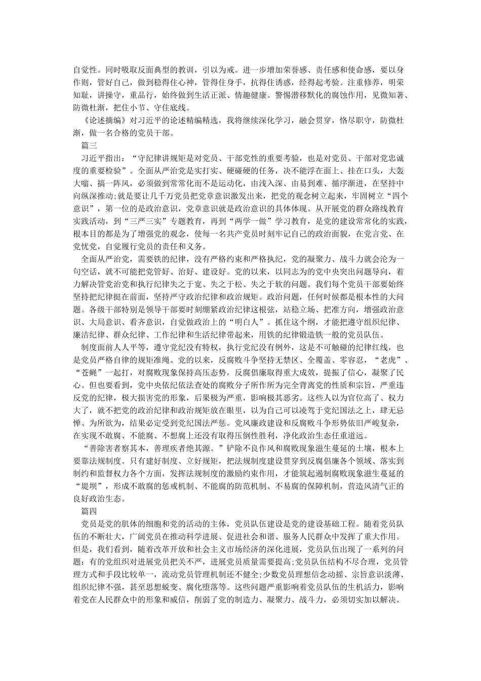 个人对照党规党纪检查材料6篇-党性分析材料_第3页