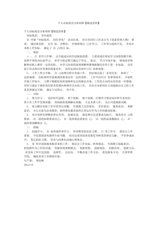 个人对标找差分析材料