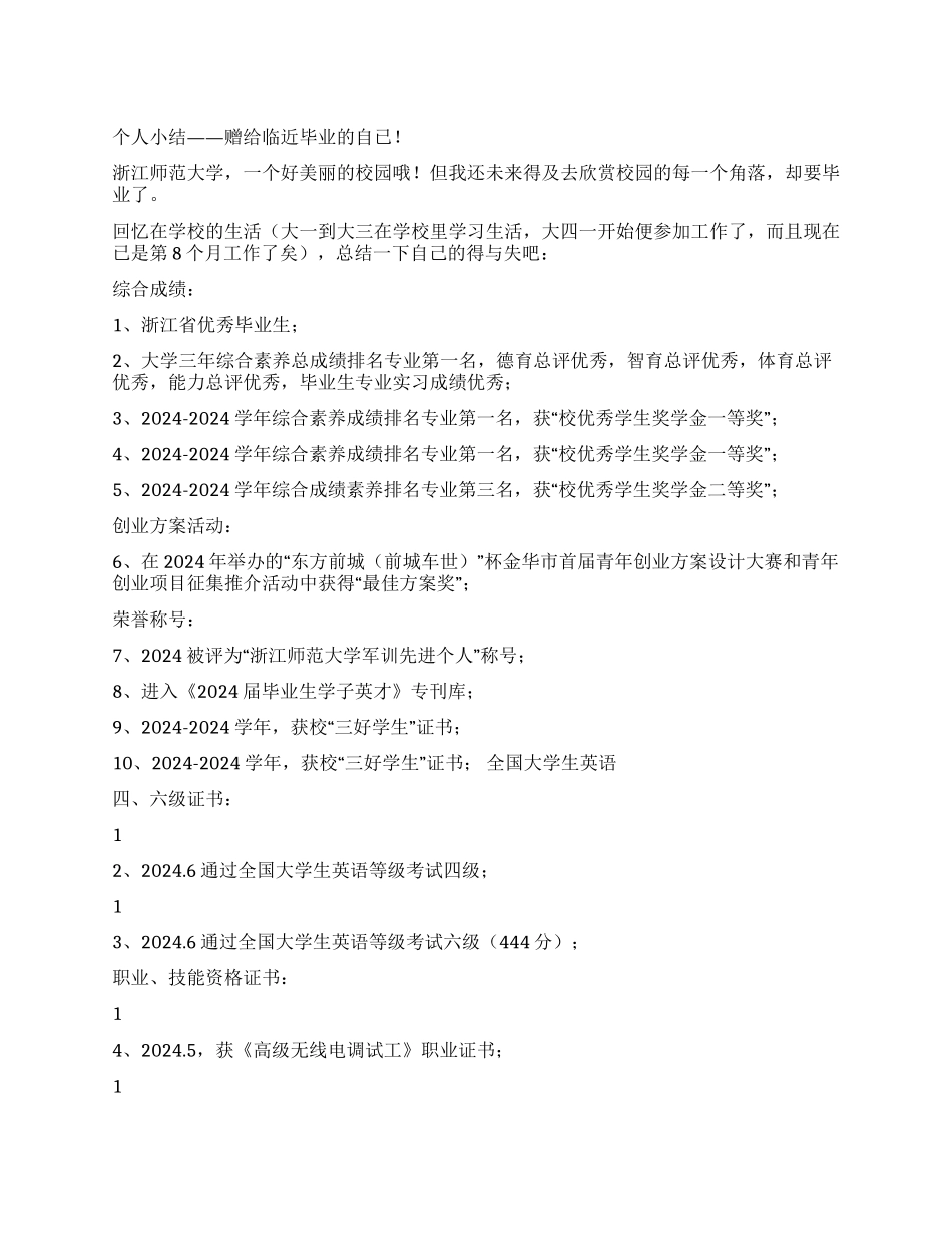 个人小结——赠给临近毕业的自已_第1页