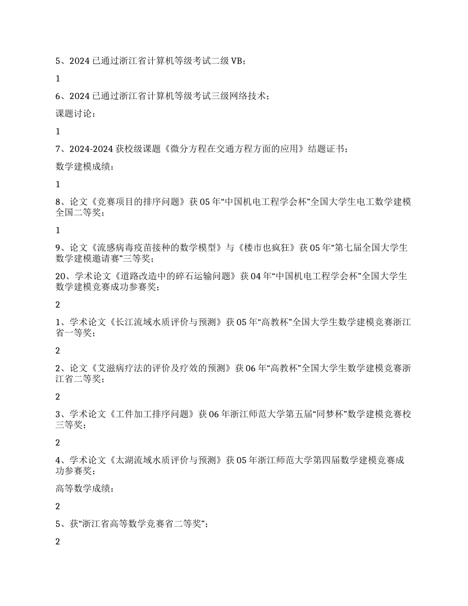 个人小结——赠给临近毕业的自已_第2页