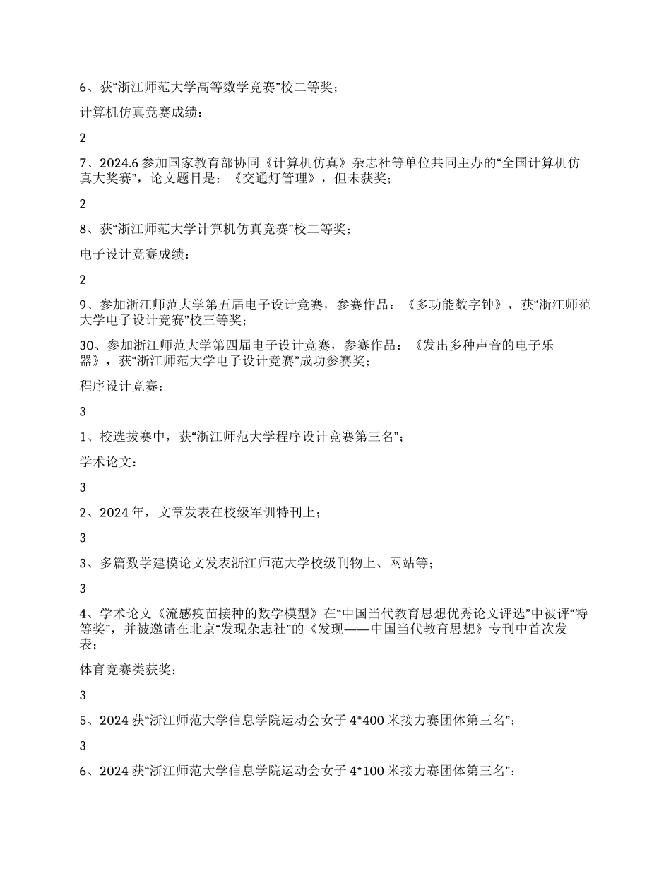 个人小结——赠给临近毕业的自已_第3页