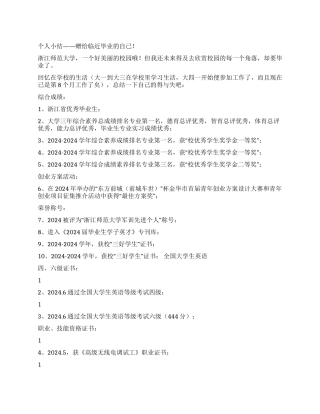 个人小结——赠给临近毕业的自已