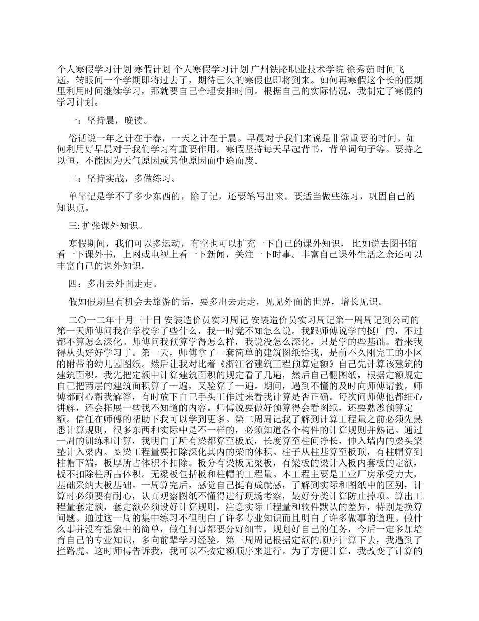 个人寒假学习计划寒假计划_第1页