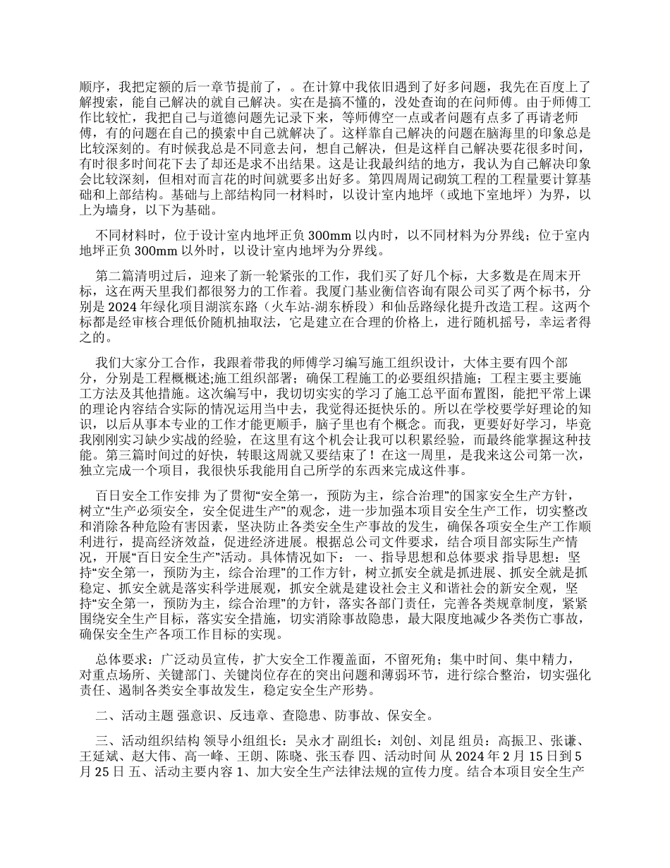 个人寒假学习计划寒假计划_第2页