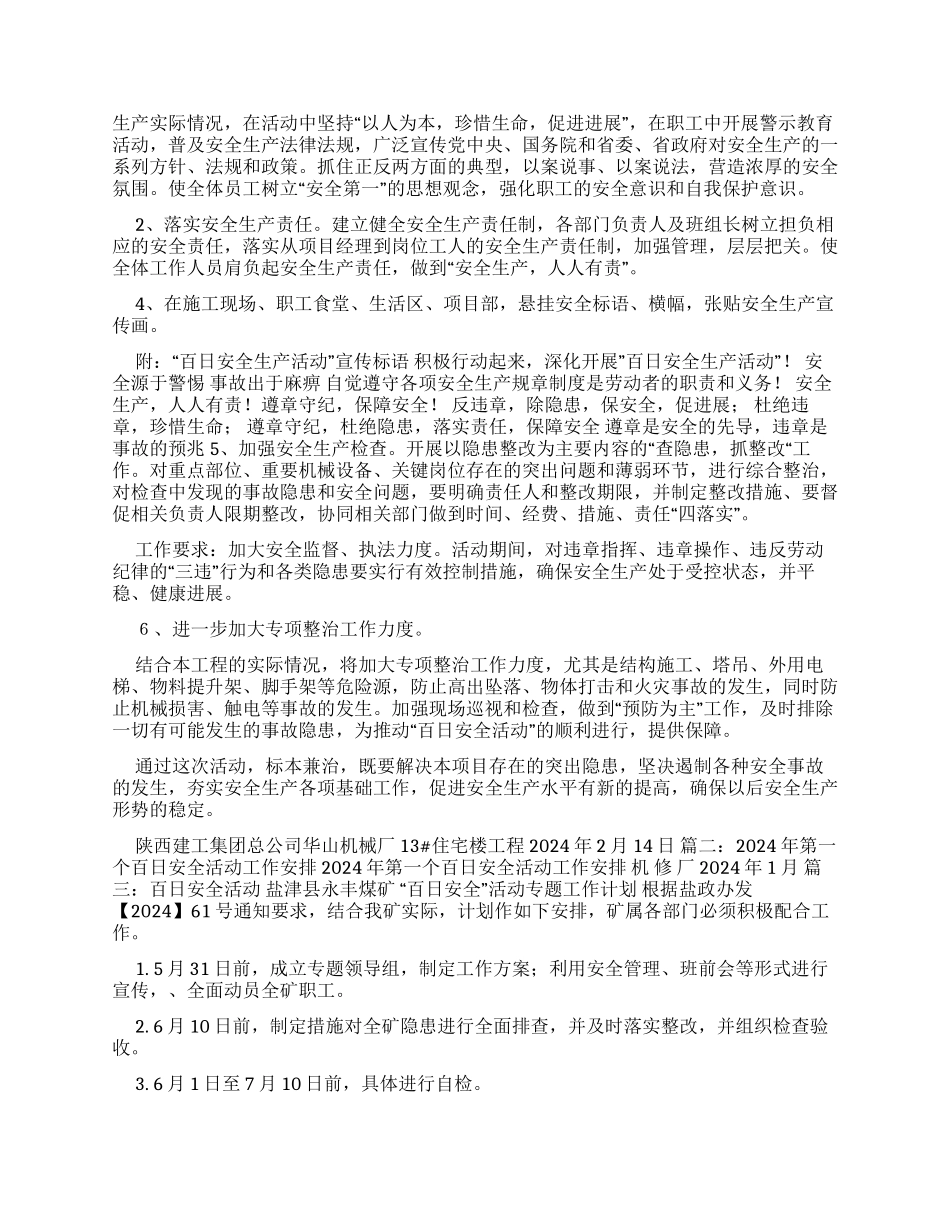 个人寒假学习计划寒假计划_第3页