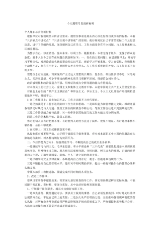 个人履职尽责剖析材料