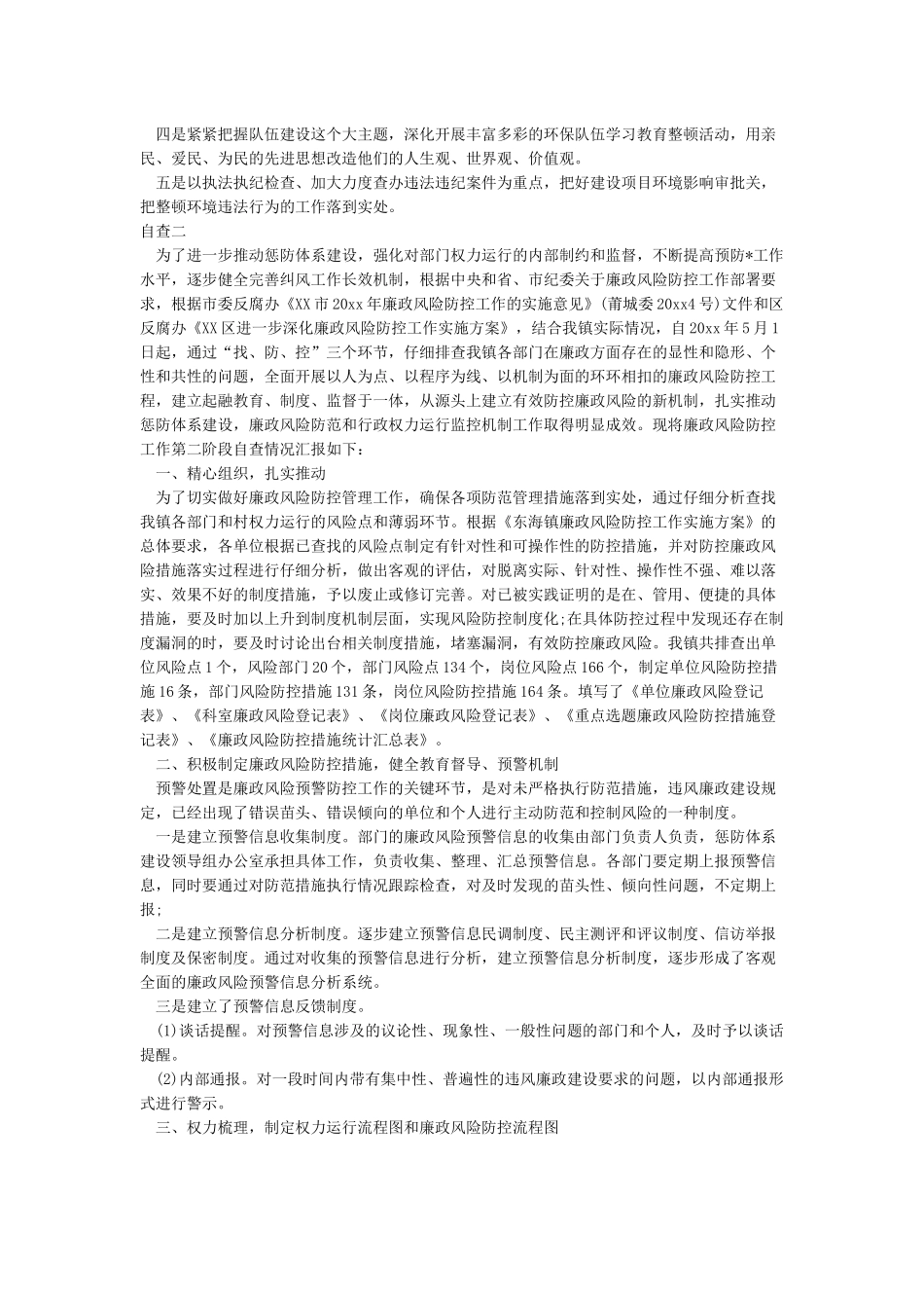 个人岗位廉政风险点自查及防控措施表_第2页