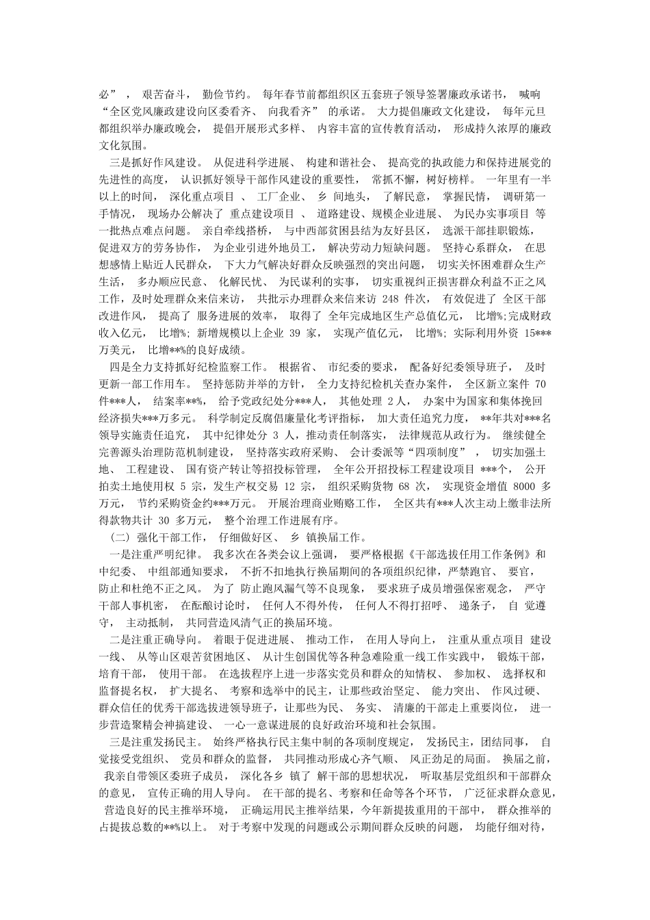 个人履行一岗双责情况汇报_第2页