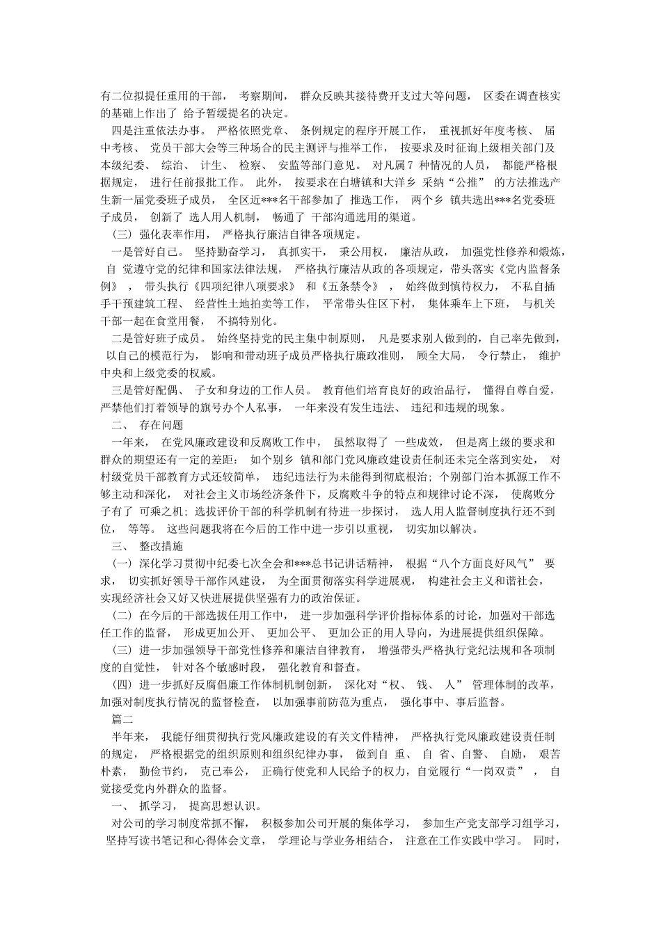 个人履行一岗双责情况汇报_第3页