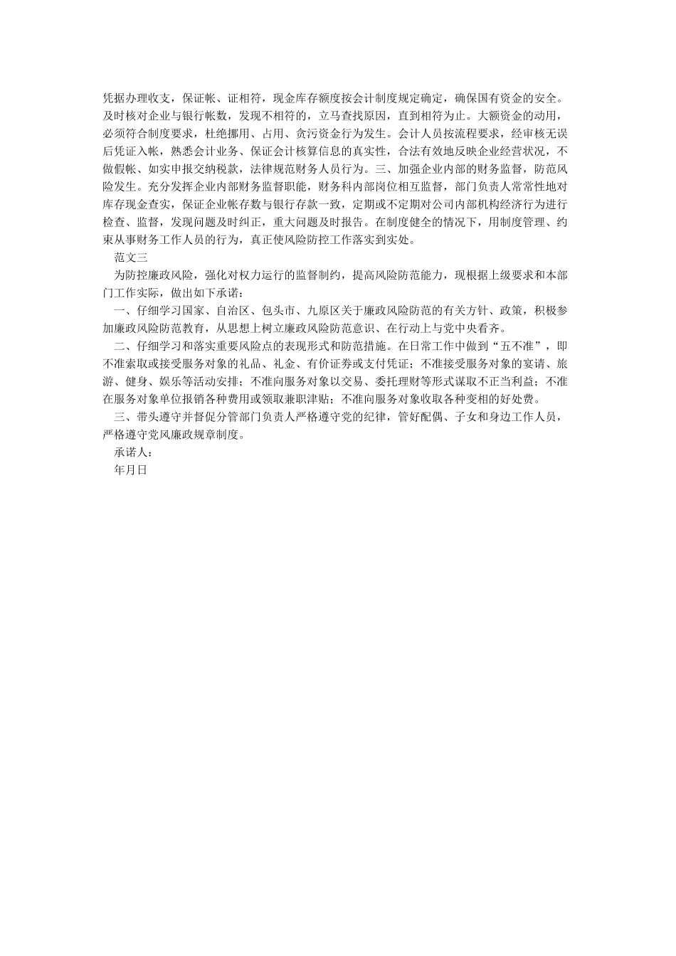 个人岗位廉政风险防范承诺书_第2页