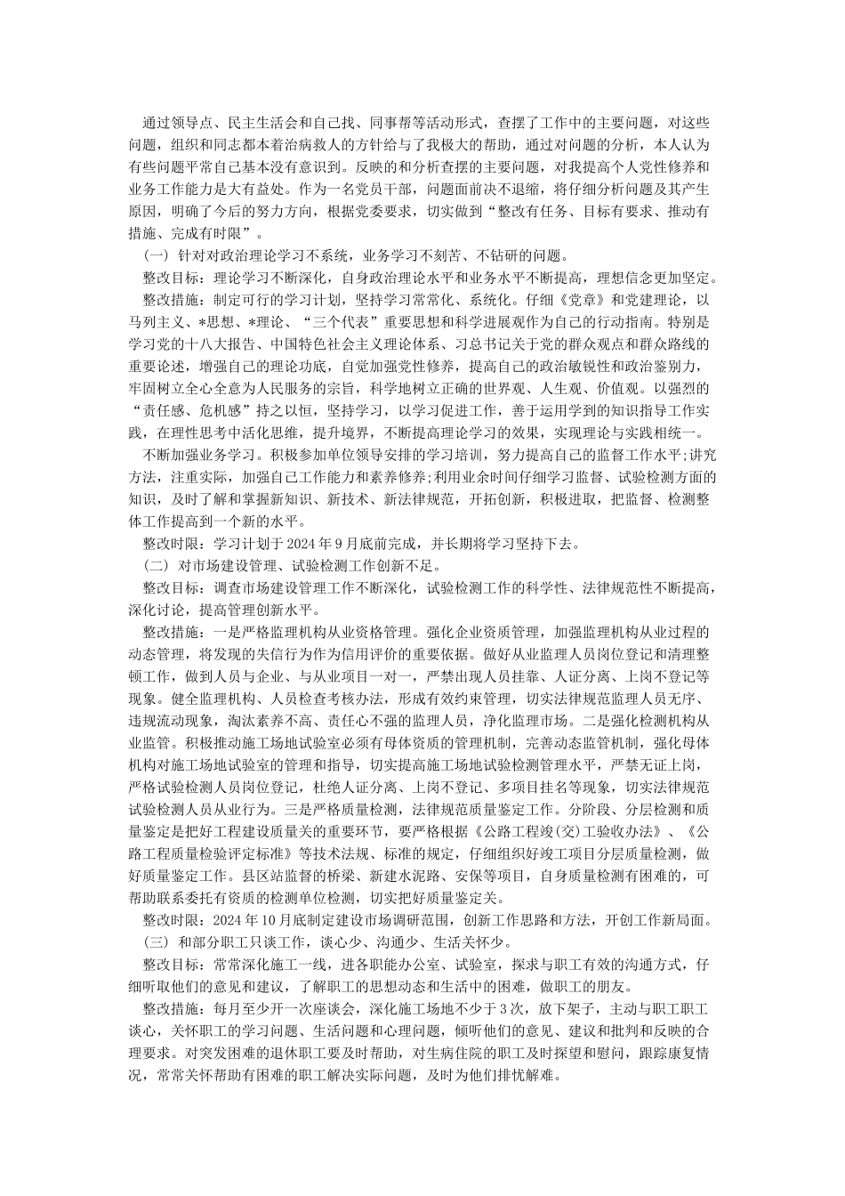 个人工作不足与改进措施_第2页
