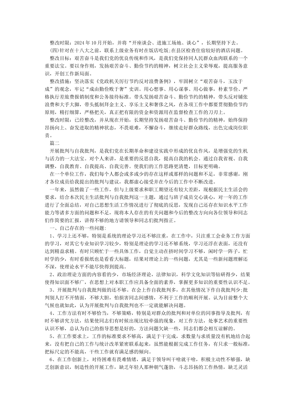 个人工作不足与改进措施_第3页