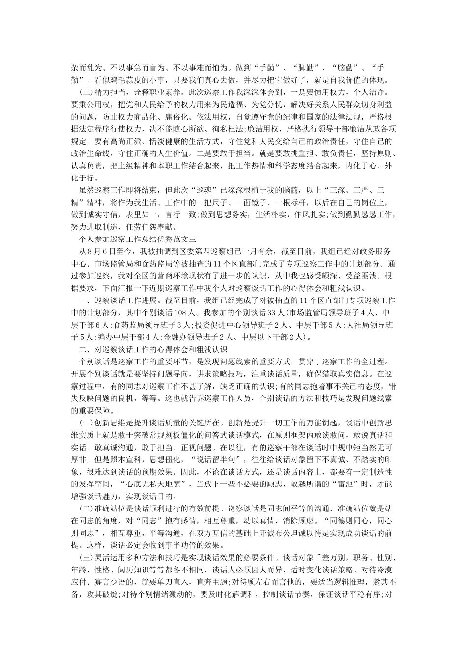 个人巡察工作总结_第3页